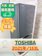 高年式】大阪・尼崎配送設置無料☆3か月保障付き☆冷蔵庫☆ヤマダ☆2