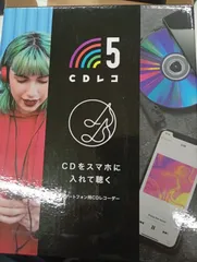 2026年最新】cdレコ5の人気アイテム - メルカリ