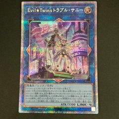 遊戯王 Evil☆Twin'sトラブル・サニー プリズマティックシークレット