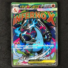2026年最新】メガリザードンxex maの人気アイテム - メルカリ