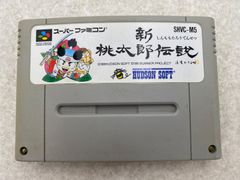 後期版 新桃太郎伝説 (SHVC-M5-1) ソフトのみ ハドソンソフト SFC