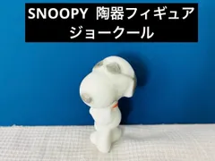 SNOOPY 陶器フィギュア　ジョークールのサムネイル