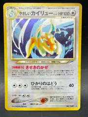 ポケモンカード 旧裏 やさしいカイリュー LV.47 No.149のサムネイル