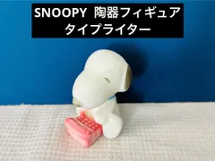 SNOOPY陶器フィギュア　　タイプライターのサムネイル