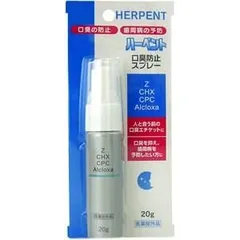 ハーペント20g（口臭防止スプレー）≪宅配便対応≫のサムネイル
