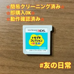 トモダチコレクション 新生活 3DS 86のサムネイル