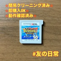2026年最新】妖怪ウォッチバスターズ2の人気アイテム - メルカリ