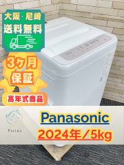 高年式】大阪送料無料☆3か月保障付き☆洗濯機☆アクア☆7kg☆2025年