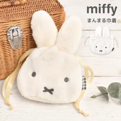 巾着 ミッフィー miffy 巾着袋 ぬいぐるみ巾着 かわいい おしゃれ 巾着ポーチ きんちゃく キャラクター グッズ 小物入れ まんまる巾着 フェイスポーチ モコモコ チェック 大人 子供 女の子 女子 小さい ミニのサムネイル