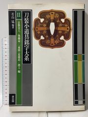 大和魂 刺青職人 初代 北凰 渾身の作品集 入墨 入れ墨 帯付き - メルカリ