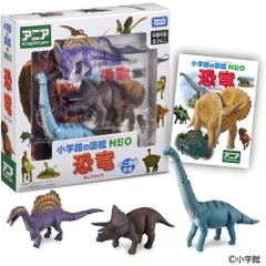 【新品・送料無料】アニア 小学館の図鑑NEO 恐竜 ミニ図鑑付き (フィギュア3体セット)のサムネイル