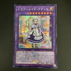 遊戯王 ドラゴンメイド・ラティス QCSE・25thシク QCTB-JP002 - メルカリ