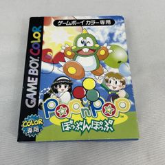ぽっぷんぽっぷ ゲームボーイカラー - メルカリ