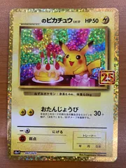 2026年最新】誕生日ピカチュウ 25thの人気アイテム - メルカリ