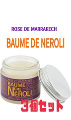 ROSE DE MARRAKECH ネロリバーム 35g 3個セットとおまけ - メルカリ