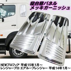 新品 寝台窓 交換式 メッキ グラプロ レンプロ 17レンジャー 17