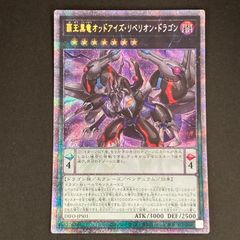 中古品】 遊戯王OCGデュエルモンスターズ 覇王黒竜オッドアイズ