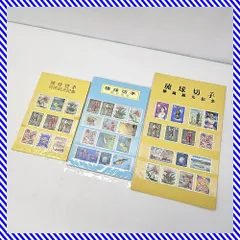 2026年最新】琉球切手の人気アイテム - メルカリ