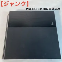 2026年最新】ps4本体1100 ジャンクの人気アイテム - メルカリ