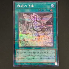 【中古品】 遊戯王OCGデュエルモンスターズ 煉獄の消華 SEPA シークレットパラレル レア TW01-JP115SEPA トレーディングカード  【068-260629-kk-08-hon】のサムネイル