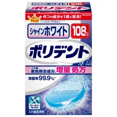 ポリデント シャインホワイト 入れ歯洗浄剤 着色除去 108錠 99.9%除菌 [洗浄剤 108錠] [108粒 (x 1)]のサムネイル