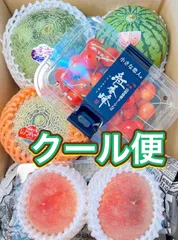 フルーツセット　桃　小玉スイカ　レノンレッドメロン　さくらんぼ　メロン　紅秀峰のサムネイル