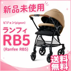 【新品・未使用】ランフィ RB5 (Ranfee RB5) A型ベビーカー ピジョン(pigeon)のサムネイル