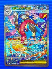 メガゲッコウガex SAR MEGA 拡張パック ニンジャスピナー キラ 11