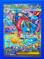 2026年最新】メガゲッコウガex SARの人気アイテム - メルカリ