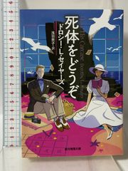 引き潮のとき 第3巻 早川書房 眉村 卓 - メルカリ