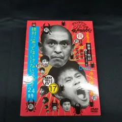 ダウンタウンのガキの使いやあらへんで!! ㊗放送23周年目突入記念DVD 永久保存版(17)(罰)絶対に笑ってはいけないスパイ24時［DVD］状態：非良のサムネイル