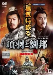 2026年最新】DVD 劉邦と項羽の人気アイテム - メルカリ
