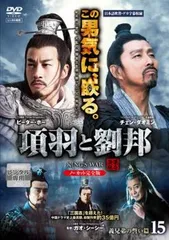 2026年最新】DVD 劉邦と項羽の人気アイテム - メルカリ