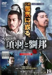 2026年最新】DVD 劉邦と項羽の人気アイテム - メルカリ