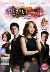温かい一言 ノーカット完全版 1(第1話、第2話)【字幕】【洋画 中古 DVD】レンタル落ちのサムネイル