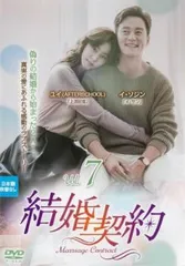 結婚契約 7(第13話、第14話)【字幕】【洋画 中古 DVD】レンタル落ちのサムネイル