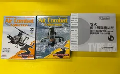 【未使用品】デアゴスティーニ エアコンバット コレクション 3点セットのサムネイル