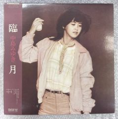新品未使用 中島みゆき 臨月 香港流通正規盤 LPレコード 美品 - メルカリ