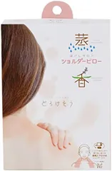 【中古】ほんやら堂 蒸香 癒しサロン ショルダーピロー のサムネイル