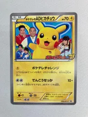 ポケテレのADピカチュウ 056/XY-P 状態難 ポケモンカード ポケカのサムネイル
