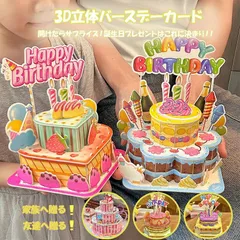 誕生日カード 4枚セット DIY 3Dポップアップカード バースデーカード グリーティングカード 封筒付き  BAのサムネイル