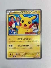 ポケテレのADピカチュウ 056/XY-P 状態難 ポケモンカード ポケカのサムネイル