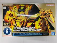 [미개봉] 1/144 RG RX-0 유니콘 건담 골드 코팅 [기동전사 건담 UC] 건담베이스 한정