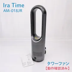 【動作確認済み】Ira Time・AM-018JR・羽根なし・タワーファン・セラミックヒーター・スリム扇風機のサムネイル