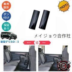 2026年最新型デリカD5 純正リアガーニッシュ エンブレム新車外し 引取