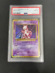 2026年最新】ミュウツー psa9の人気アイテム - メルカリ