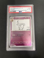 PSA9 ニンフィア 070/sv-p 「YU NAGABA × ポケモンカー - メルカリ