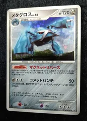 2026年最新】メタグロスLvの人気アイテム - メルカリ