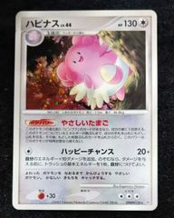 ポケモンカード】ハピナス 旧裏 拡張パック第3弾 めざめる伝説 - メルカリ