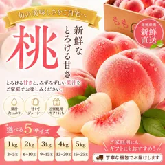 【5kg(15玉〜25玉入り)】桃 山梨県産 もも 糖度12度以上 プレミアムピーチ 選べるサイズ 季節限定 ギフト 贈答用など フルーツ 果物のサムネイル
